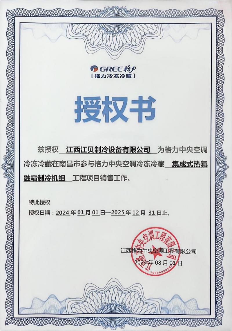 江貝合作授權書